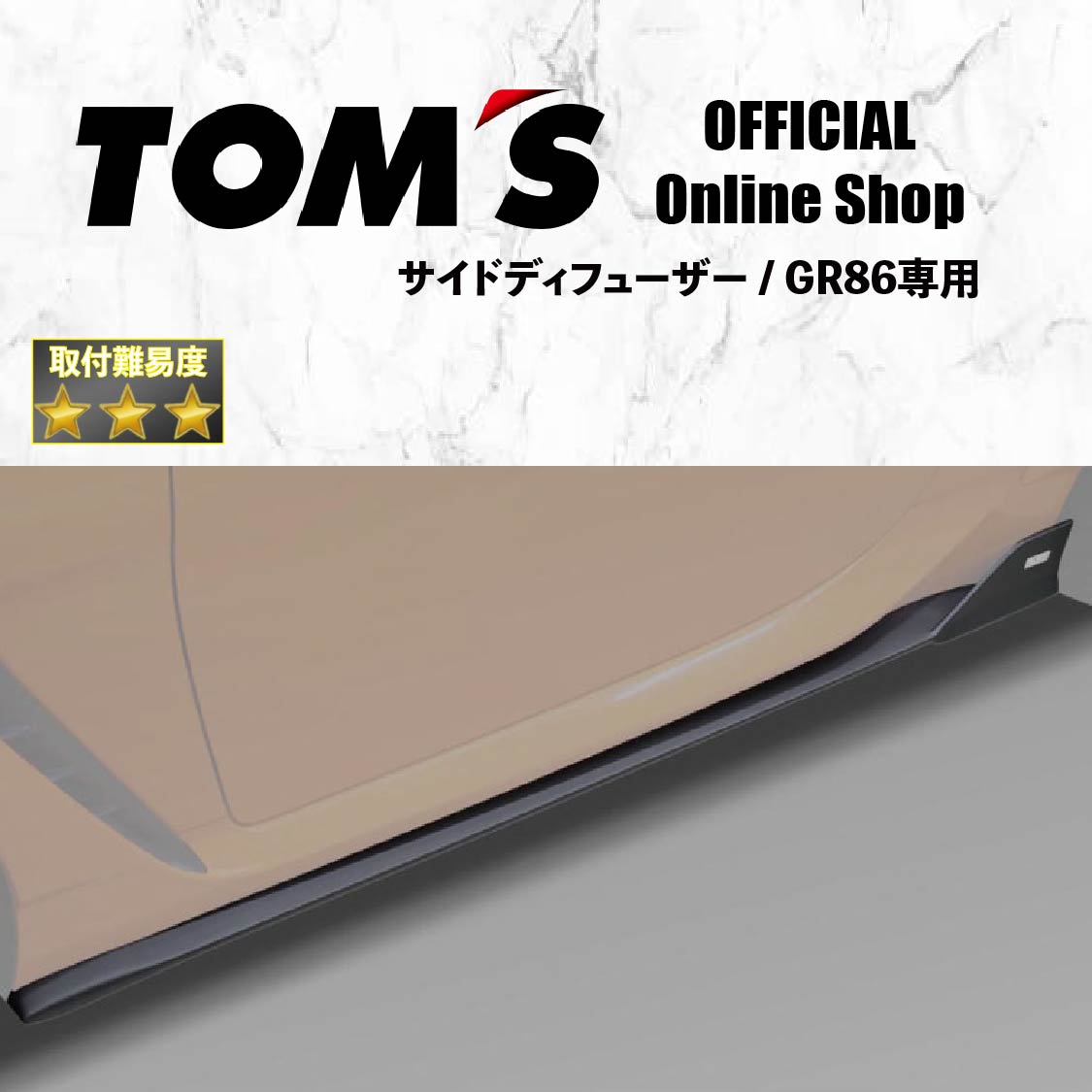 楽天市場】【TOM'S公式】GR86 サイドディフューザー カスタム パーツ