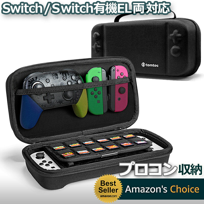 楽天市場】Nintendo Switch 有機ELモデル対応 tomtoc 任天堂 スイッチ