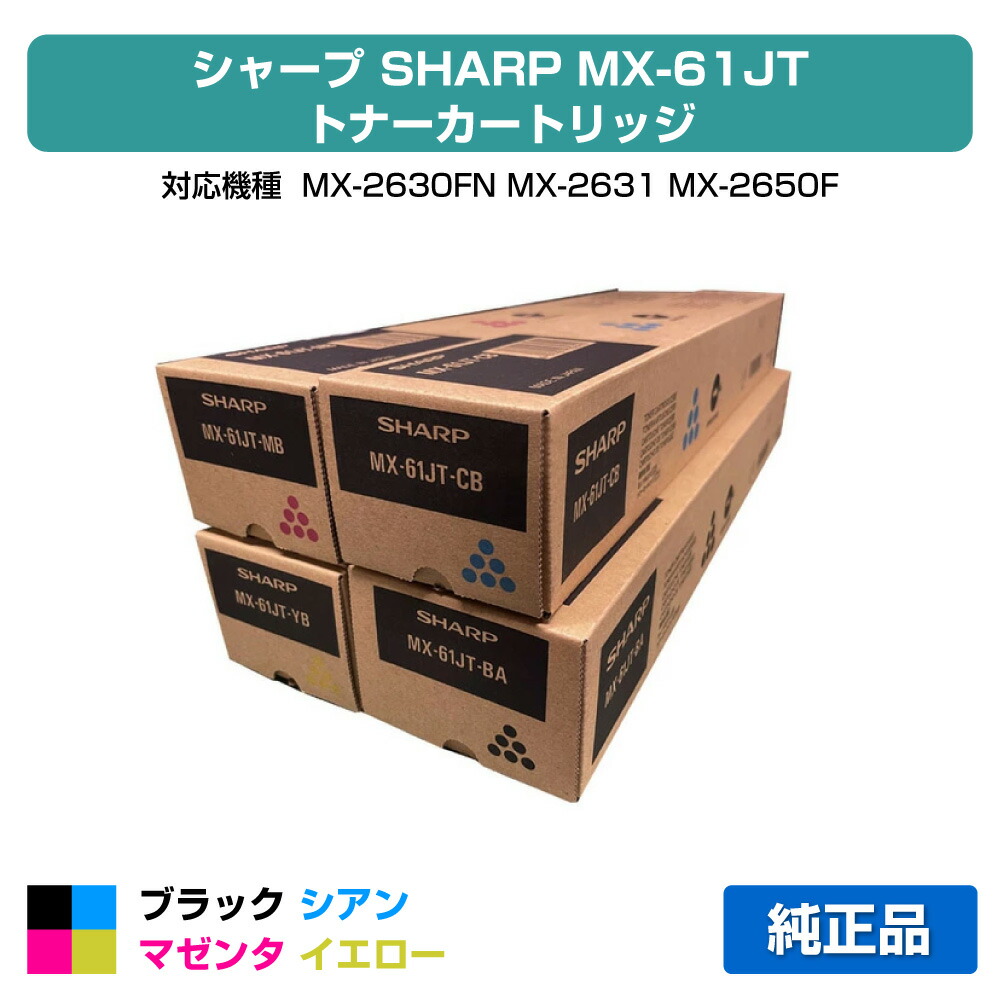 楽天市場】シャープ トナー mx61jtの通販