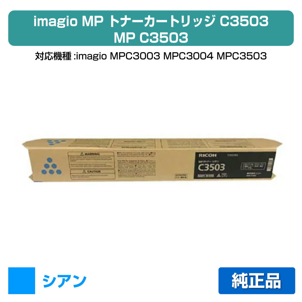 楽天市場】mp c3004 トナーの通販
