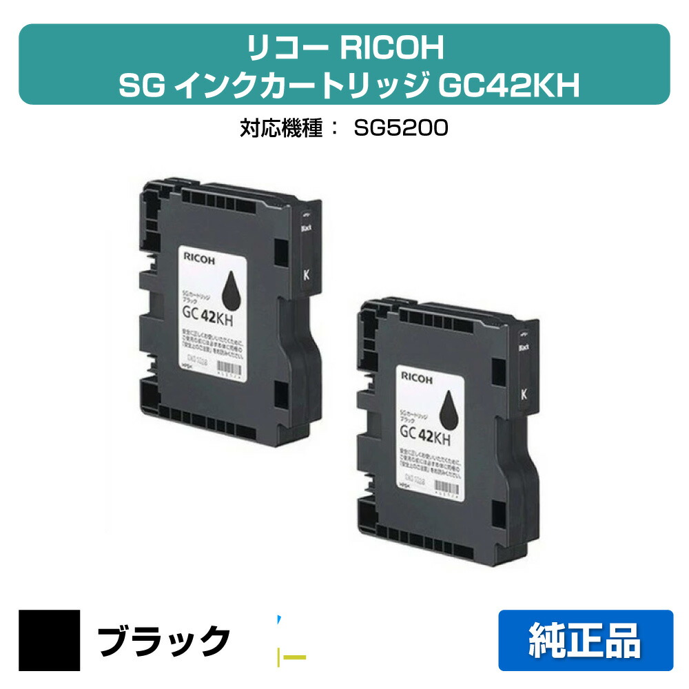 RICOH SG 5200 インクカートリッジ 4色セット シアン ブラック リコー