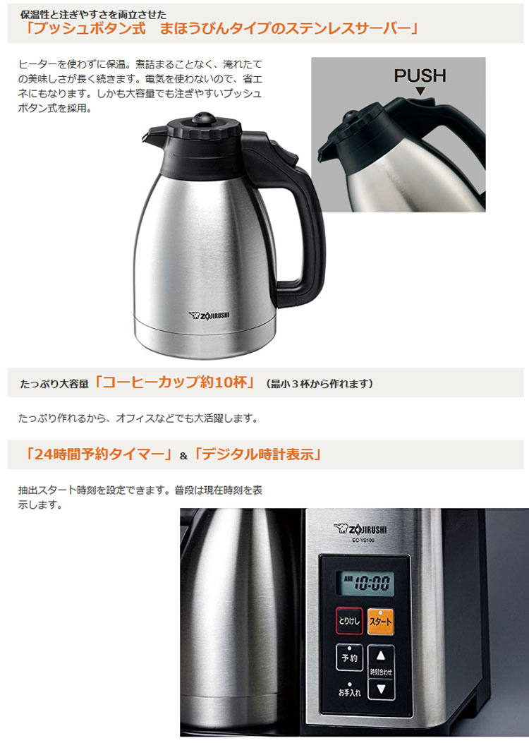 楽天市場】象印 コーヒーメーカー 珈琲通 3〜10杯用 EC-YS100