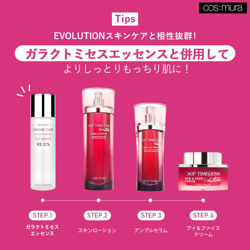 楽天市場】コスムラ 3GFタイムレスEVOLUTIONスキンローション 化粧水
