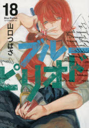 楽天市場】ブルーピリオドの通販