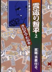 楽天市場】雲盗り暫平 全巻の通販