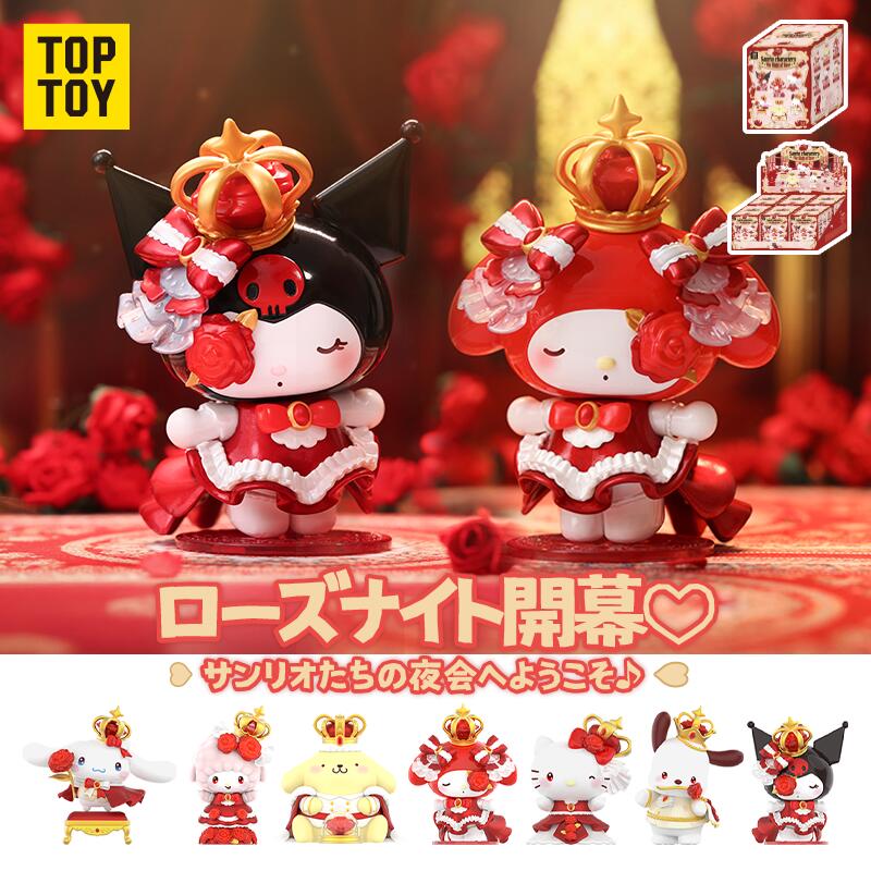 楽天市場】【TOP TOY公式 正規品】サンリオ (SANRIO) ローズナイト