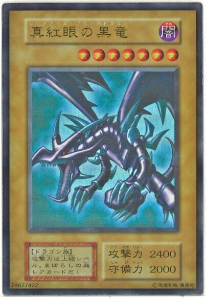 楽天市場】遊戯王 真紅眼の黒竜 107-032 ウルトラ 【中古】 : トレカ