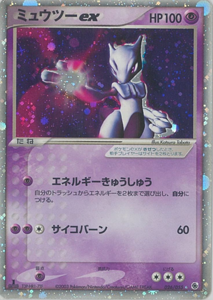 楽天市場】ポケモンカード ミュウツーex ADV1 026/055 SR 【中古