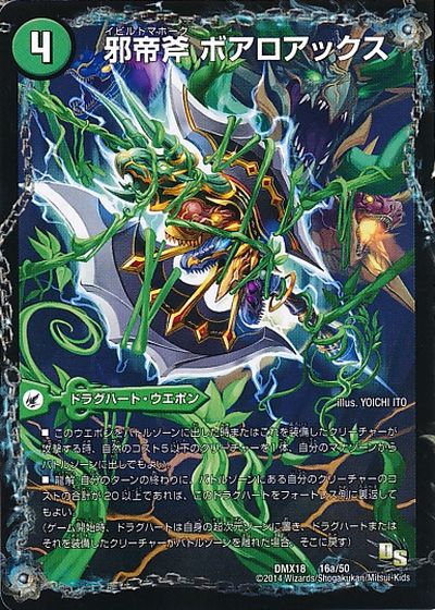 楽天市場】邪帝斧 ボアロアックス（ホビー）の通販