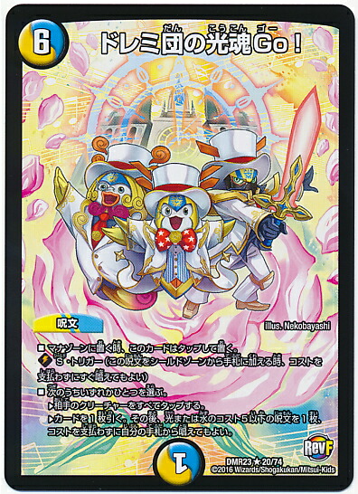 楽天市場】ドレミ団の光魂go!の通販