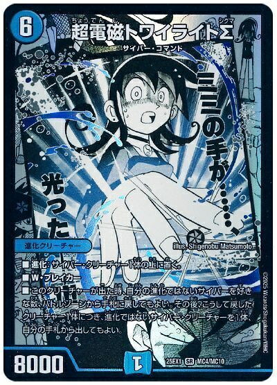 楽天市場】超電磁トワイライトの通販