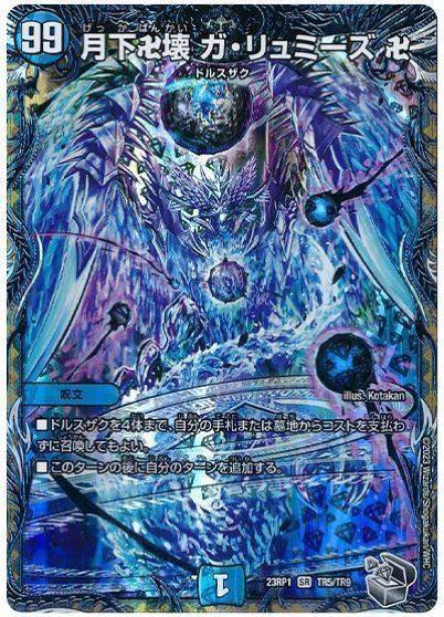 楽天市場】月下卍壊 ガ・リュミーズ 卍の通販