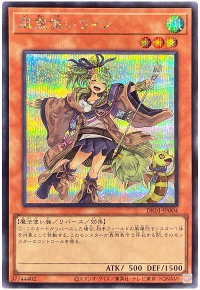 遊戯王 PSA10 風霊使いウィン シークレットレア 決闘者の王国 イラスト
