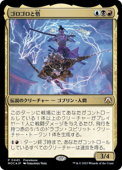 楽天市場】マジックザギャザリング MTG 金(多色) ゴロゴロと悟 MOC-445