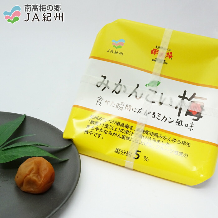 楽天市場】JAわかやま みかんこい梅（300g）（塩分約5％）※包装不可
