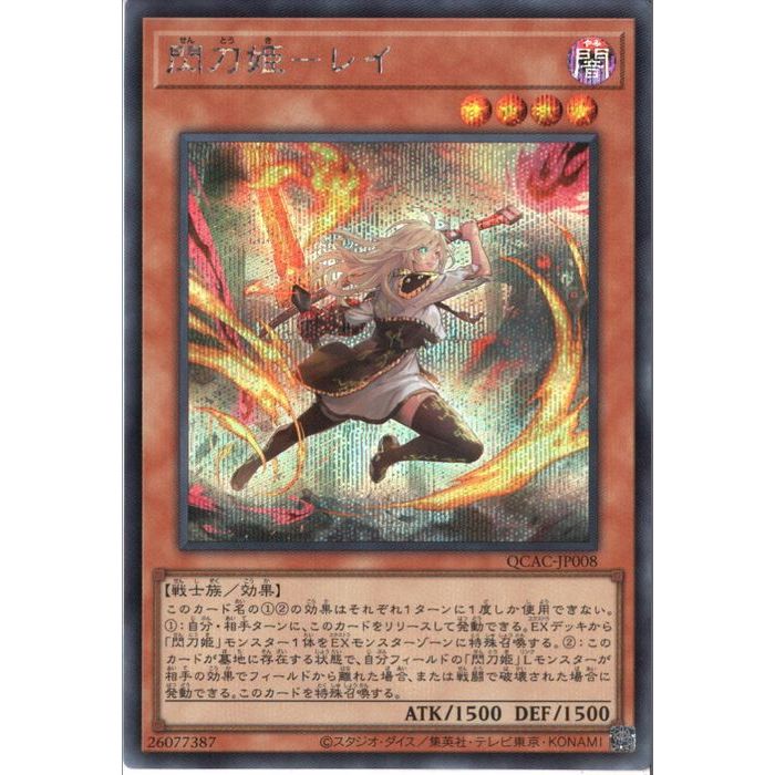 楽天市場】[SC] QCAC-JP008《閃刀姫-レイ》(イラスト違い)[中古