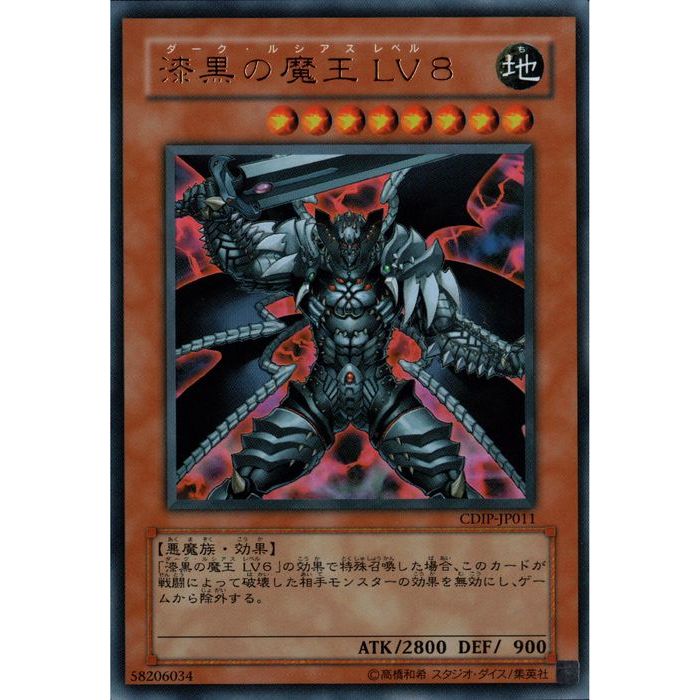 楽天市場】漆黒の魔王lv8の通販