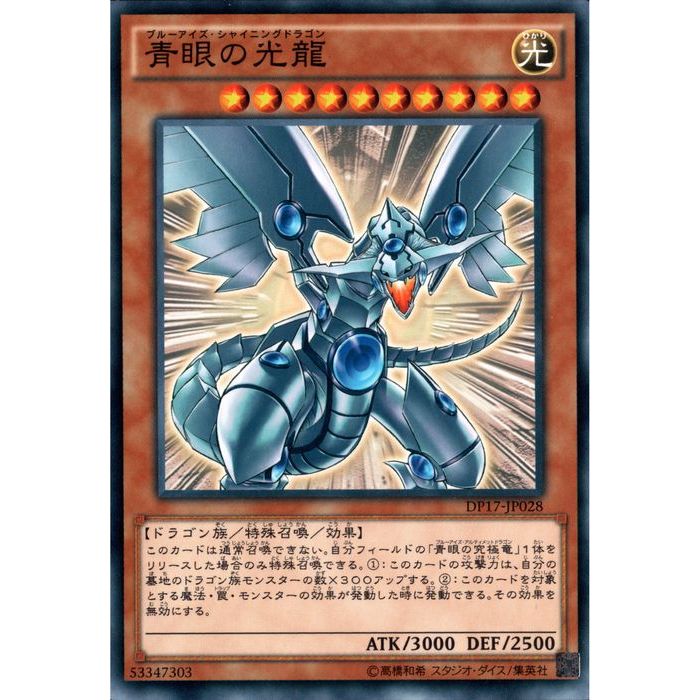 楽天市場】遊戯王 青眼の光龍の通販