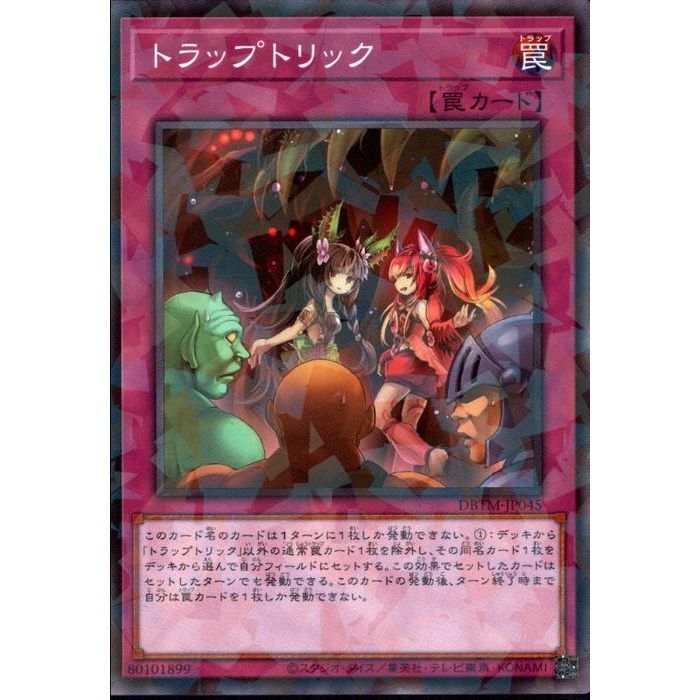 楽天市場】トラップトリック 20thの通販