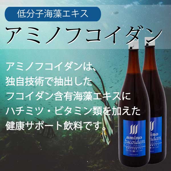 楽天市場】アミノフコイダン1800mlx1本｜フコイダン 無添加トンガ産