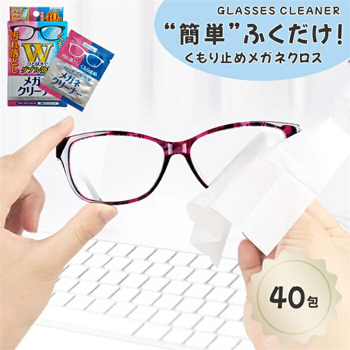 楽天市場】【新発売】メガネクリーナ クリーニングクロス メガネ拭き