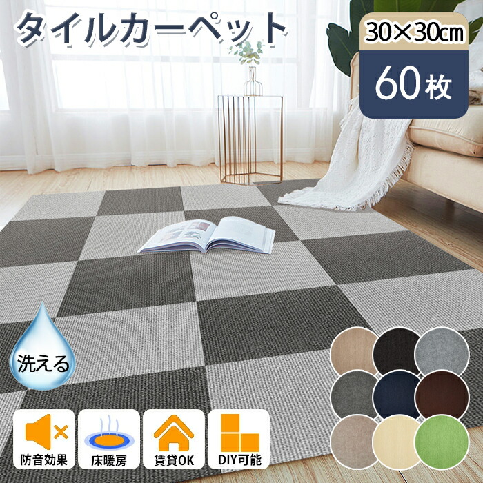 楽天市場】タイルカーペット 50×50 60枚の通販