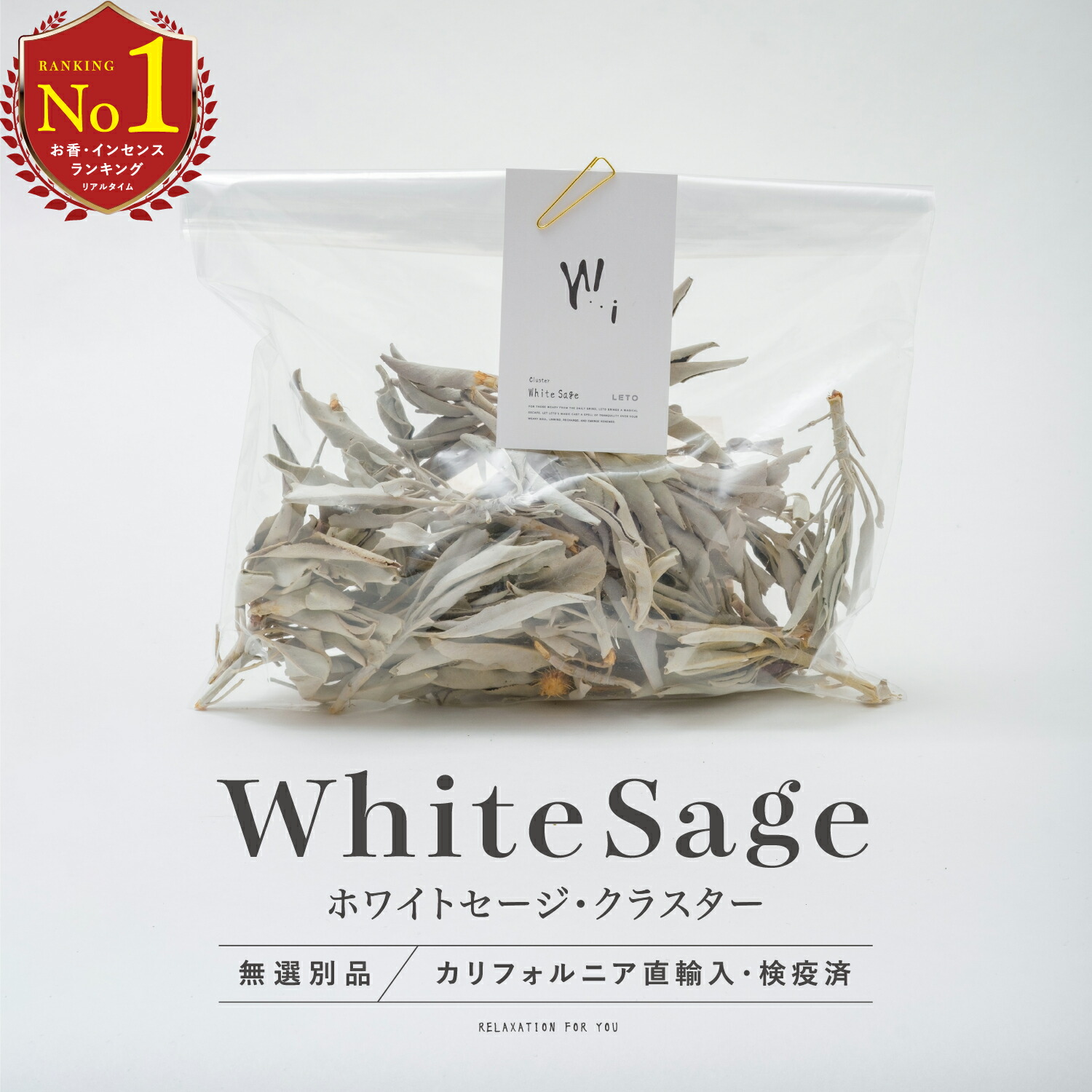 楽天市場】ホワイトセージ カリフォルニア産の通販