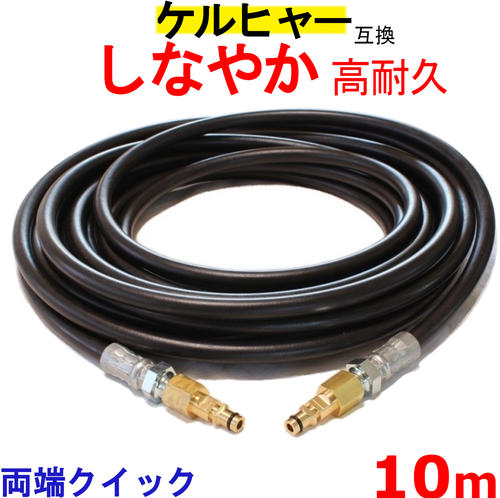 楽天市場】【公式】延長高圧ホース10m クイックカップリング用