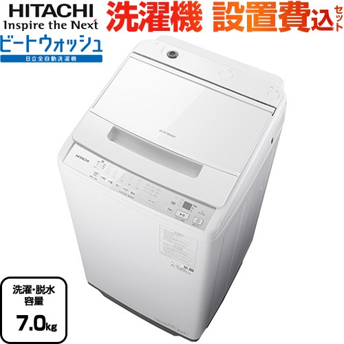 日立 洗濯機7kg 縦型」の人気商品一覧 | 安い商品を通販サイトから探す