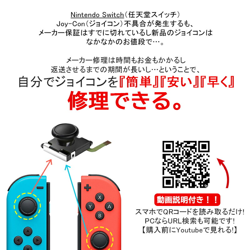楽天市場】ジョイコンアナログスティック修理交換パーツ Nintendo
