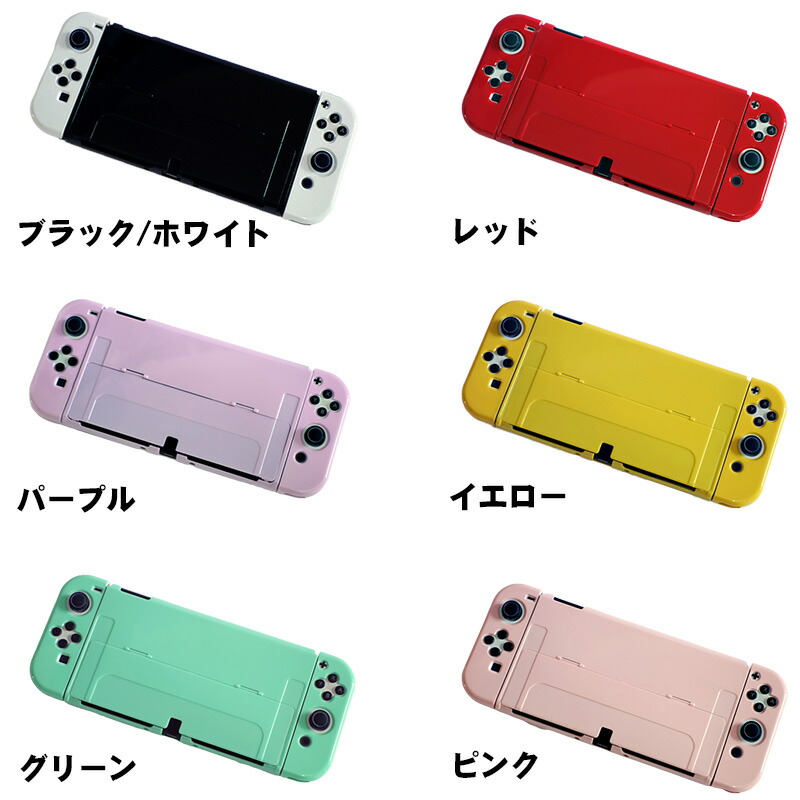 楽天市場】在庫処分品 Nintendo Switch 有機ELモデル用 本体ケース