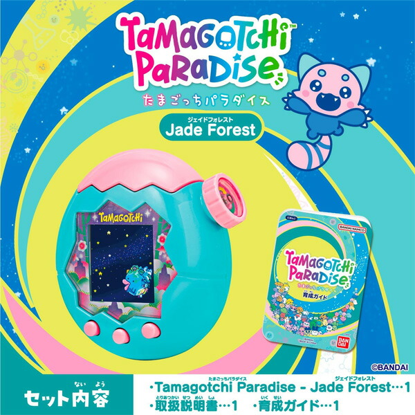 楽天市場】Tamagotchi Paradise - Jade Forest | おもちゃ たまごっち