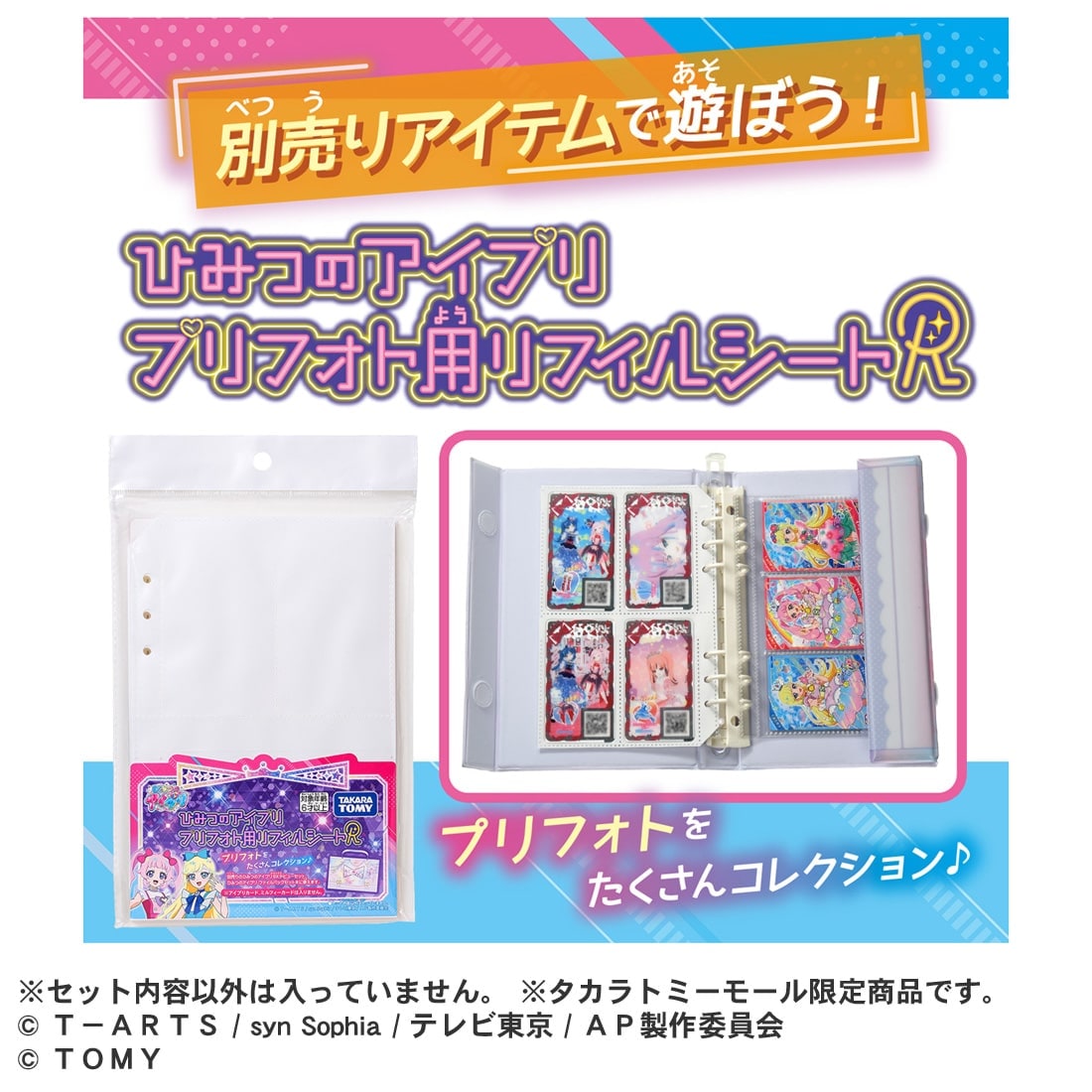 楽天市場】ひみつのアイプリファイルバッグセットR | タカラトミー