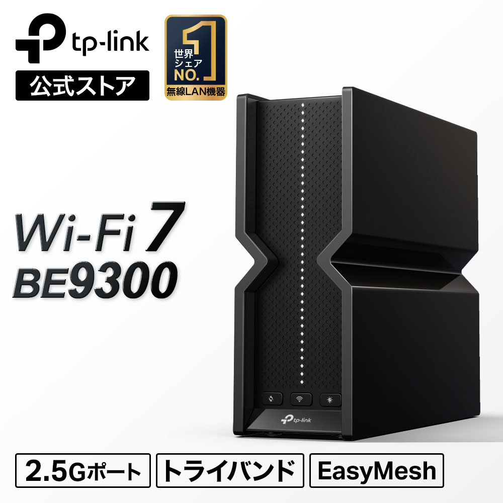 楽天市場】TP-Link WiFi7 超高速 無線LAN ルーター WiFiルーター 6GHz