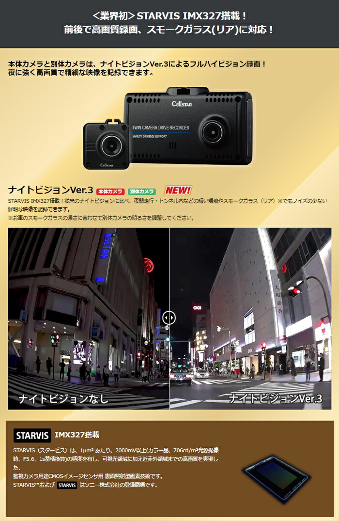 楽天市場】セルスター 前後2カメラドライブレコーダー CS-91FH 前後200