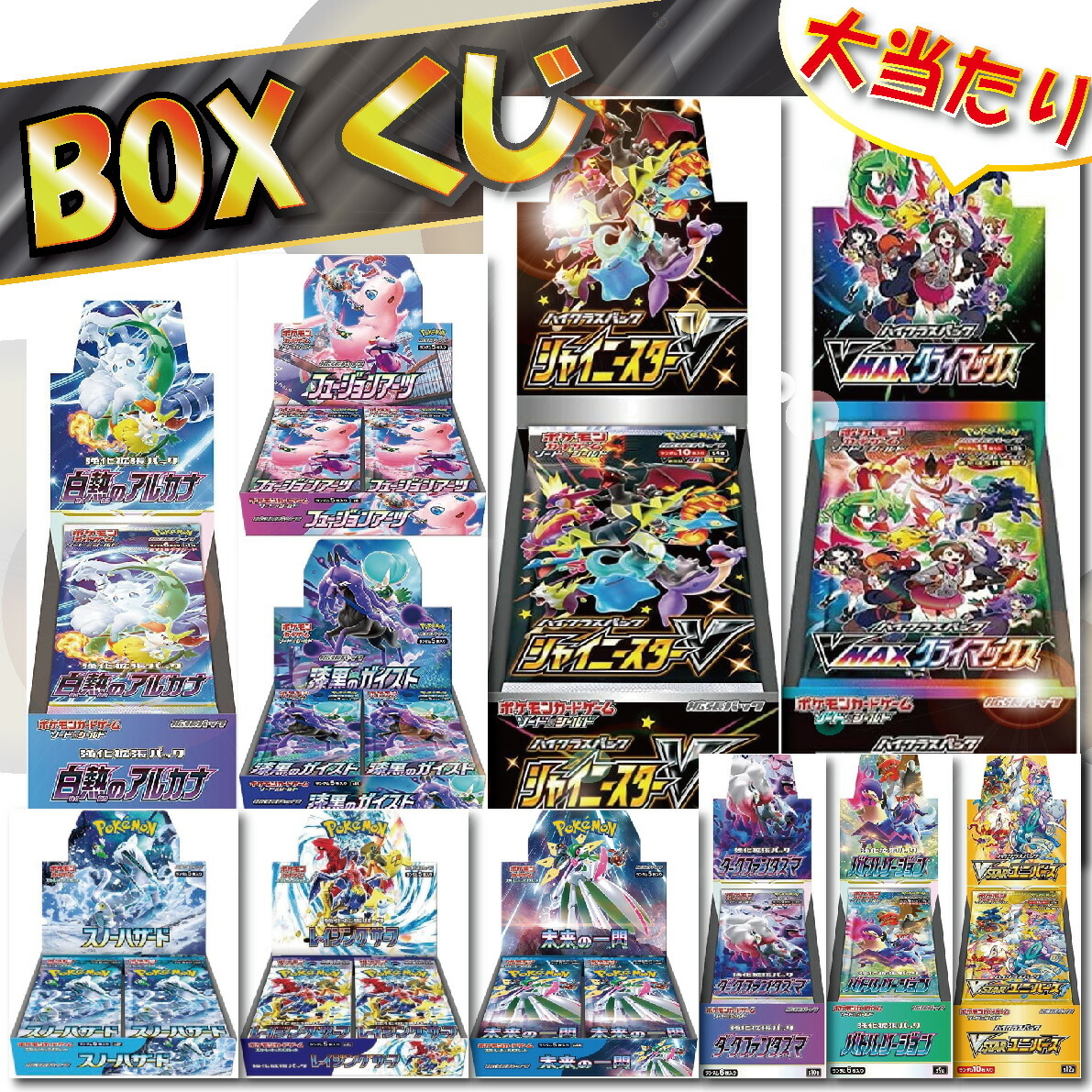 楽天市場】☆プレミアム ポケモンカード BOXくじ ! 1BOX＋（SR 以上