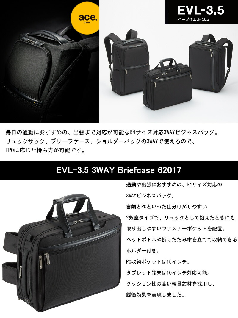 楽天市場】【送料無料】エースジーン(ace. GENE LABEL)EVL-3.5 3WAY