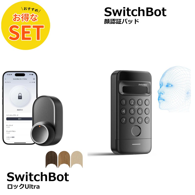 楽天市場】【超☆お得】 SwitchBot ロック Ultra + 顔認証パッド