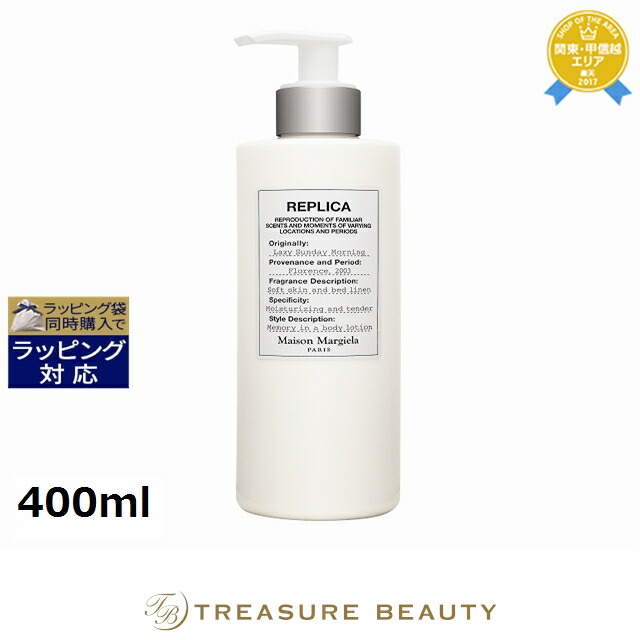 楽天市場】送料無料 メゾン マルジェラ レプリカ ボディーローション