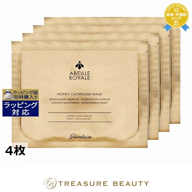 楽天市場】ゲラン（シートマスク・フェイスパック｜スキンケア）：美容