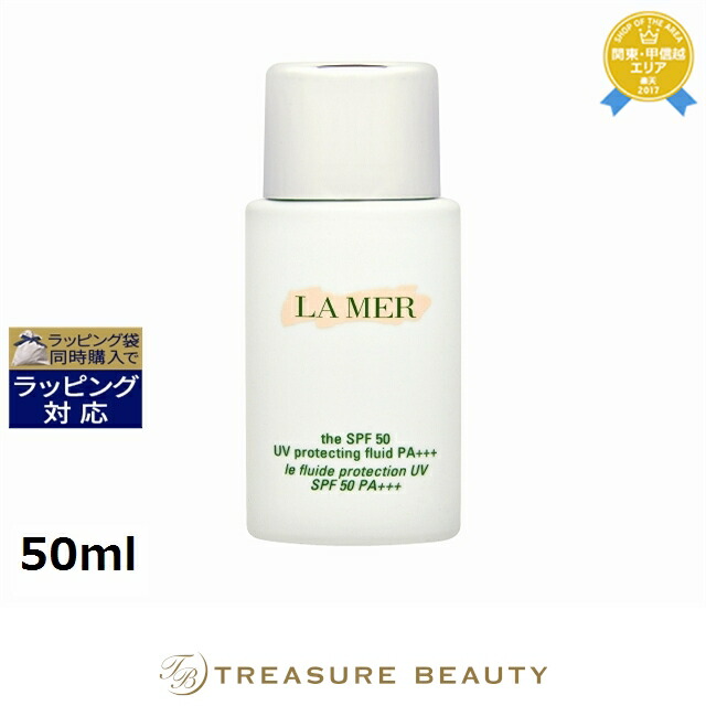 楽天市場】ドゥラメール ザ・spf 50 uv プロテクティング フリュイドの通販
