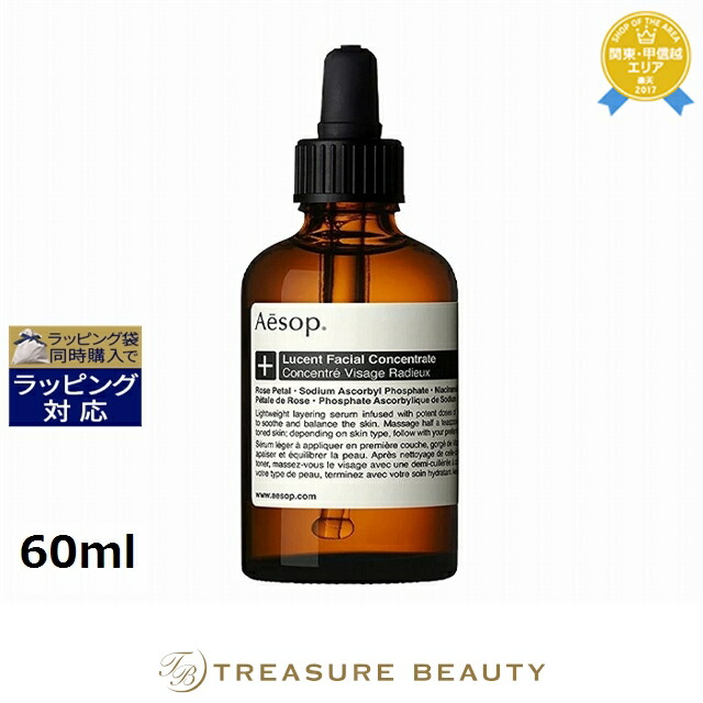 楽天市場】送料無料 イソップ ルーセント フェイシャル エッセンス