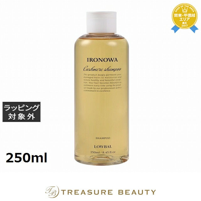 楽天市場】イロノワ カシミヤシャンプー 250ml | 最安値に挑戦 IRONOWA