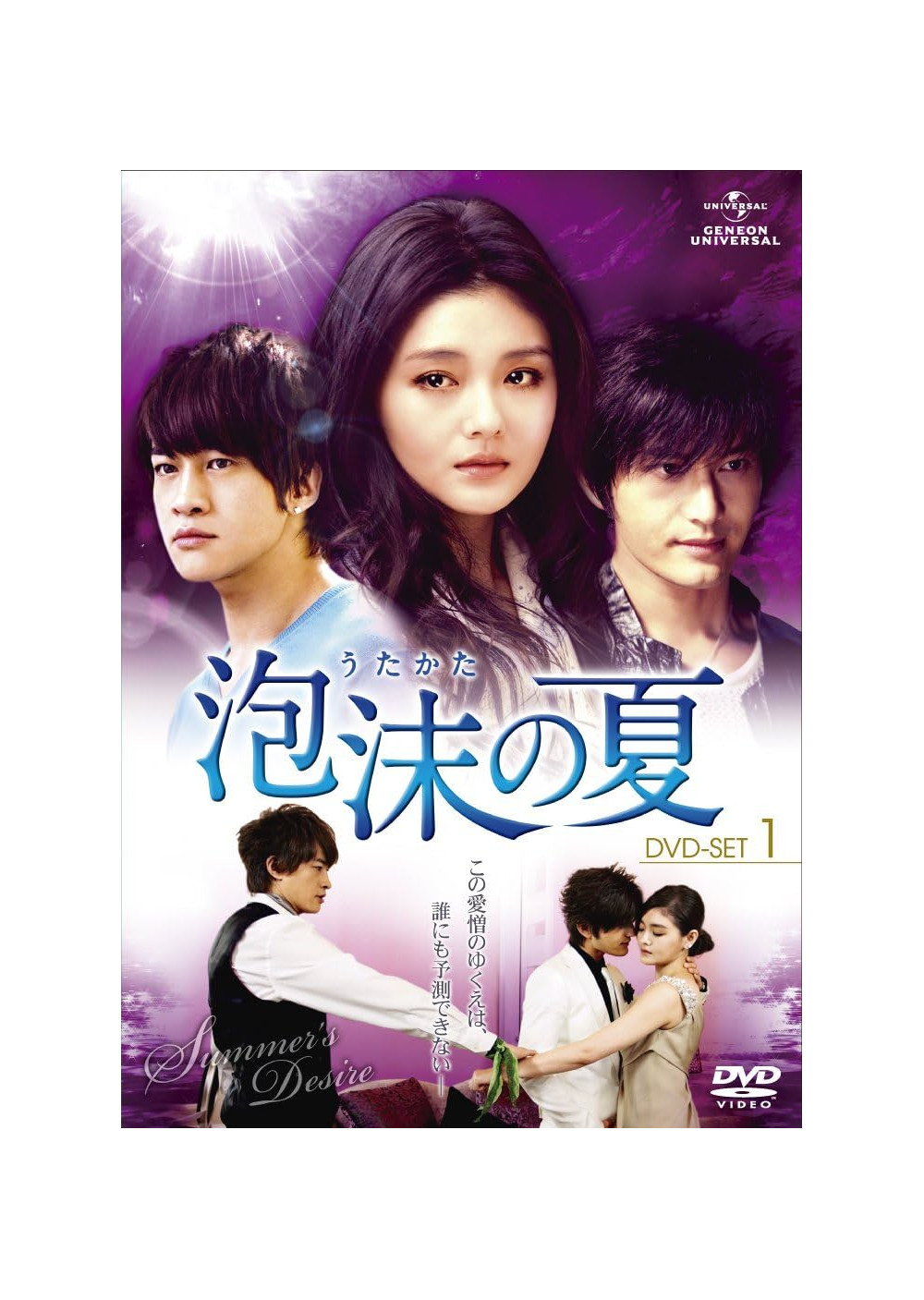 泡沫(うたかた)の夏 DVD-SET.1 SET.2 楽天市場】泡沫 の 夏の通販