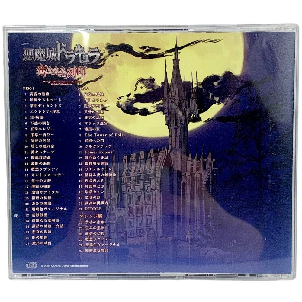 楽天市場】KONAMI 悪魔城ドラキュラ 奪われた刻印 オリジナルサウンド