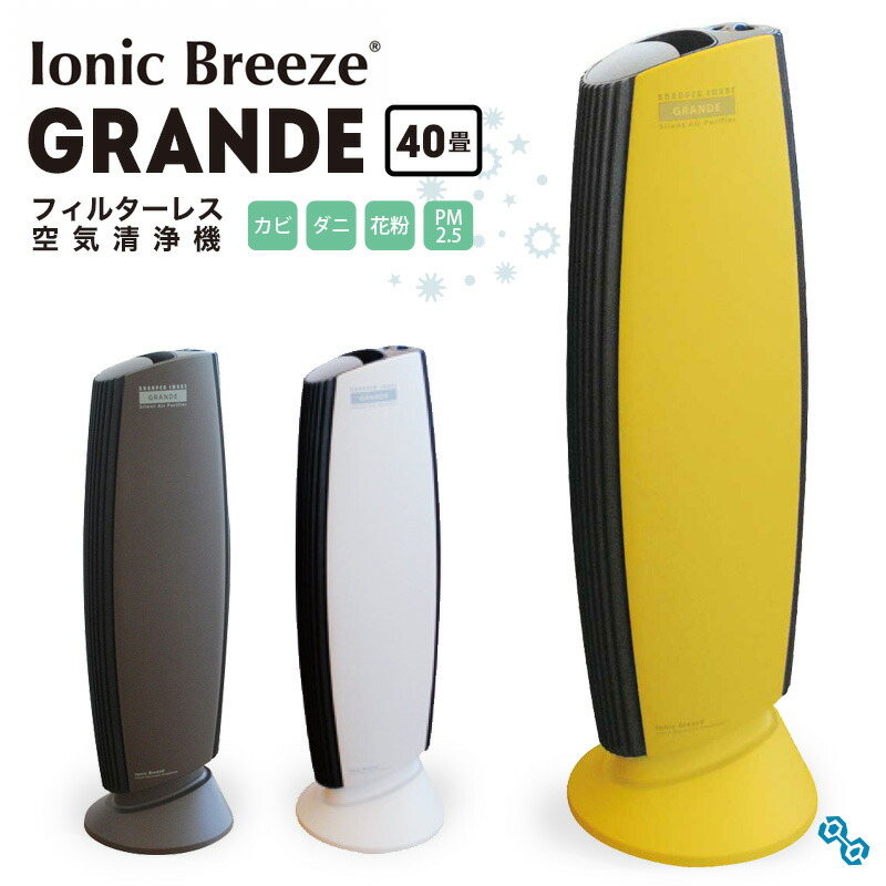 楽天市場】Ionic Breeze GRANDE（イオニック ブリーズ グランデ