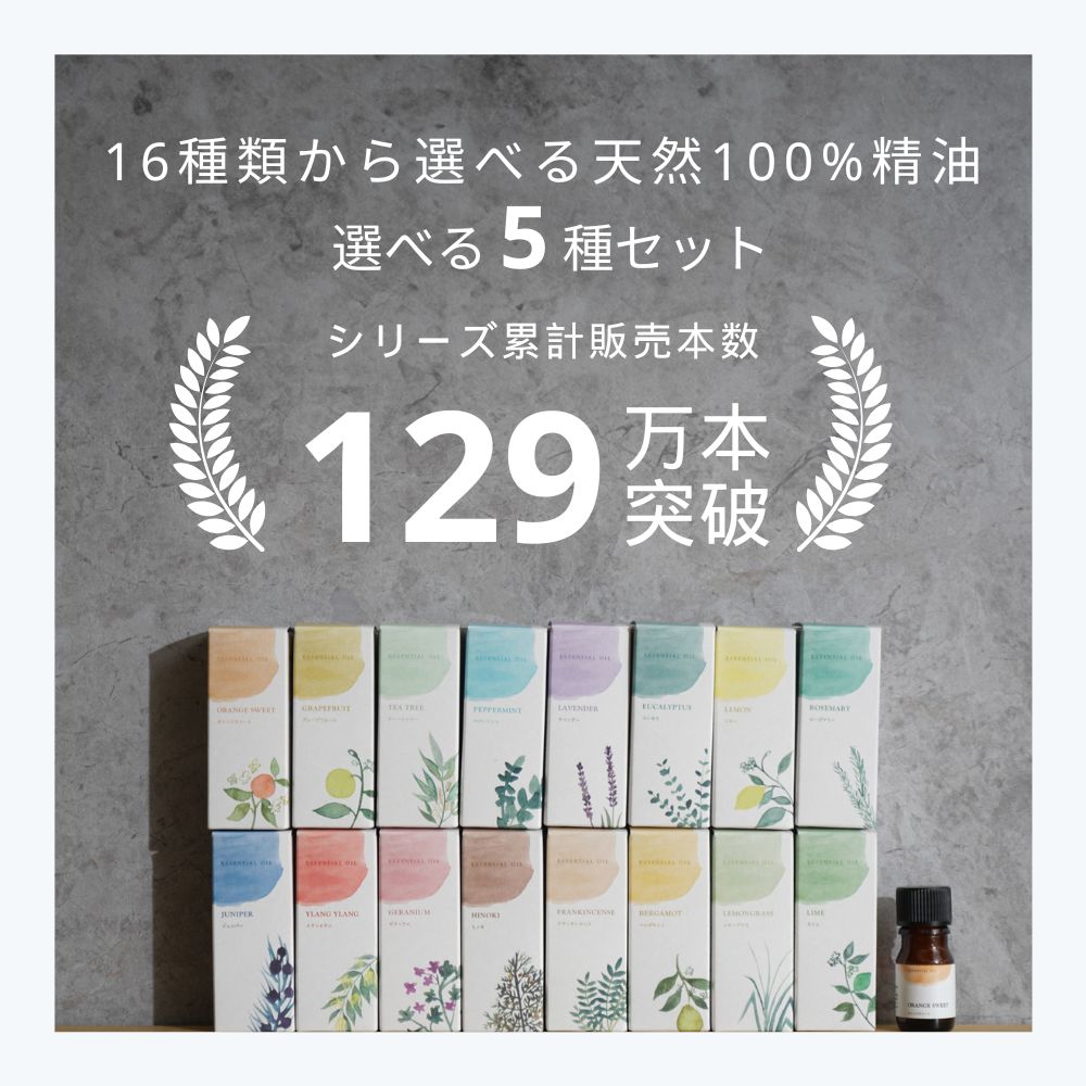 楽天市場】【 生活の木 公式 】人気アロマ 選べる5本セット 5ml