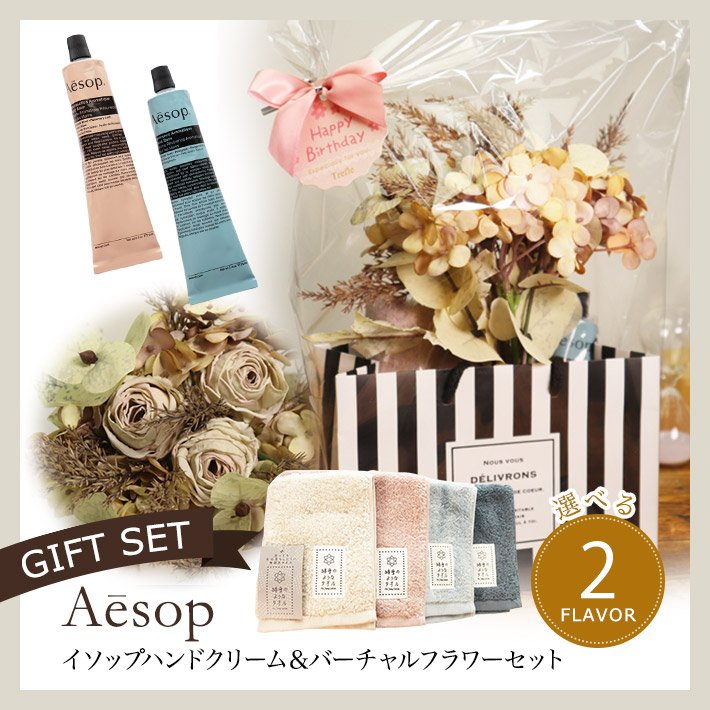楽天市場】Aesop ハンド クリーム ギフトセット 選べる香りの ＆ 綿雪