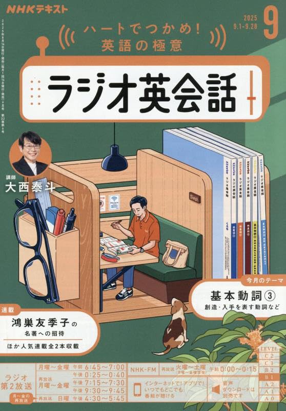 楽天市場】NHKラジオラジオ英会話 2025年 09 月号 [雑誌] : TRIBUTY