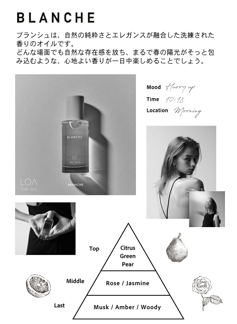 楽天市場】【正規販売店】LOA THE OIL ロアオイル BLANCHE (ブランシュ